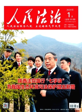 人民法治杂志